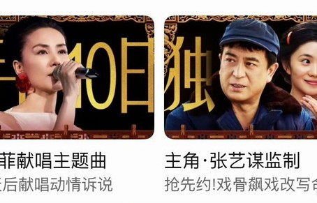 王菲新作定档即获固屏待遇彰显天后地位|张艺谋|刘浩存|张嘉译|主角