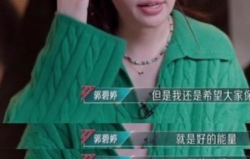 只有Miss选了郭碧婷，喜欢郭碧婷这种不内耗的心态