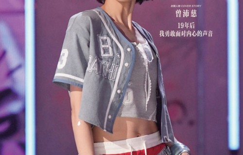中新人物|曾沛慈:19年后,我勇敢面对内心的声音