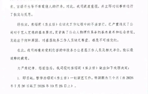 脱口秀演员房主任被停演3个月！底层女性逆袭成流量明星，有点飘了