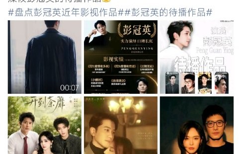 彭冠英搭档过哪些当红女演员？