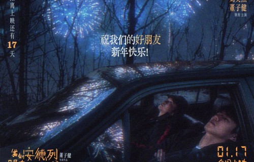 《我的朋友安德烈》定档2026年1月17日刘昊然董子健旧友返乡揭开尘封童年回忆