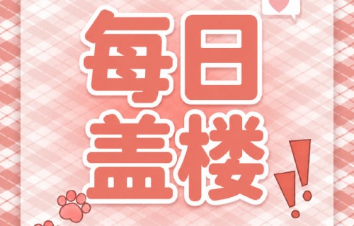 粉丝会为曾沛慈总决赛做哪些应援准备|乘风2026|冲钻超|数据|队长|维权