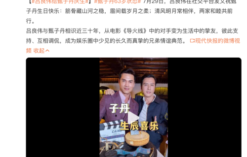甄子丹63岁生日，吕良伟深情亲吻脸颊送祝福，网友：这才是真正的老友