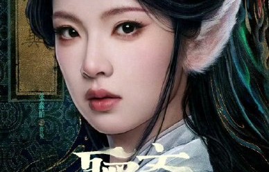 新版《聊斋》预告放出，中式恐怖感拉满