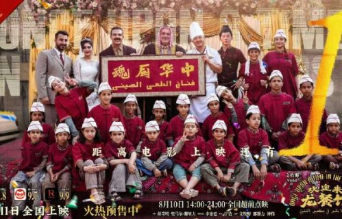 文牧野导演的《欢迎来龙餐馆》是什么题材？