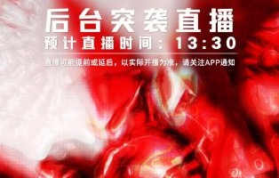 想要观看张峻豪直播或回放，应该关注哪些平台和账号？