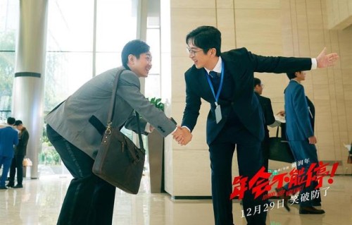 2024年首部票房10亿+电影诞生|年会不能停|电影票房|电影评分|刘佳|年会不能停！