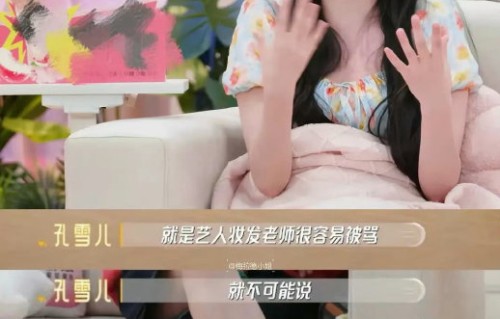 孔雪儿的工作室对粉丝妆造意见是如何回应的？
