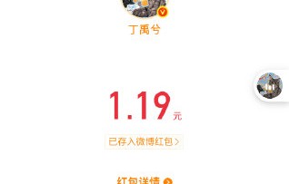丁禹兮这次微博红包一共发了多少个？