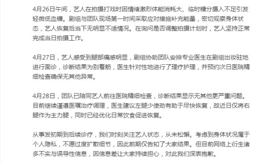 张凌赫片场低血糖摔倒腿部受伤，工作室回应无大碍