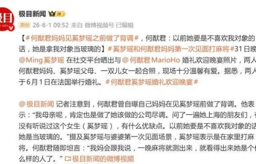 何猷君曾自曝妈妈见奚梦瑶之前做了背调，靠打麻将摸清人品_梁安琪_婚礼_母亲|婚姻|超模
