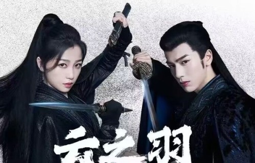 《云之羽2》启动，丞磊携5大主演回归，宫子羽新人选很惊喜 - 360娱乐|郭敬明|虞书欣|张凌赫|卢昱晓|田嘉瑞