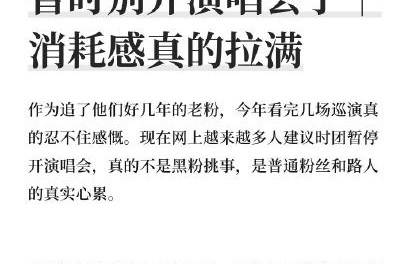 这次魔术翻车对演唱会效果有何影响？