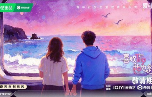 《喜欢你我也是6》官宣观察室艺人阵容，以“全开麦”解锁恋综|喜欢你我也是第六季|辰亦儒|何浩楠|孔雪儿|王一珩
