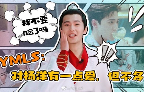 网友二创的杨洋社死名场面素材哪里找？