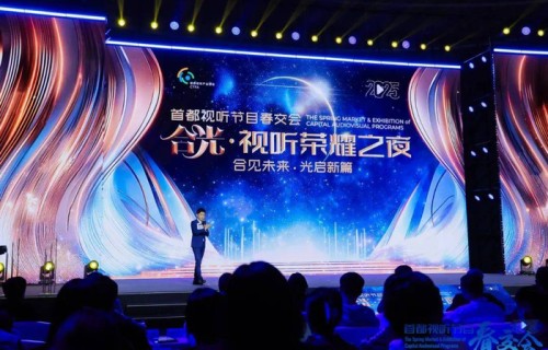 合光同行,凝心聚力 | 2025年春交会“合光·视听荣耀之夜”圆满收官