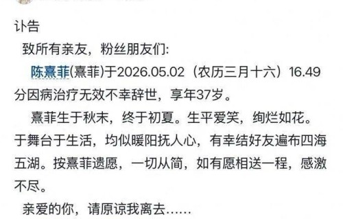 37岁知名女主持人熹菲去世！曾经历一段失败婚姻，死因曝光让人惋惜