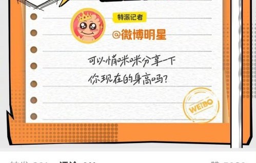 王橹杰186cm身高梗是如何在语音中产生的？