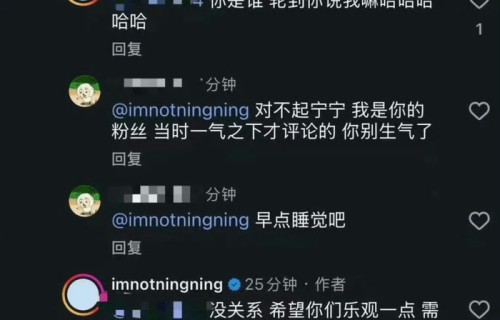 宁艺卓在线整顿评论区太飒了