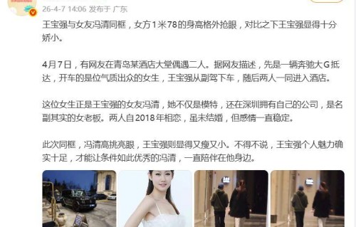王宝强和女友开大G现身青岛，冯清本人又高又瘦，两人身高差吸睛