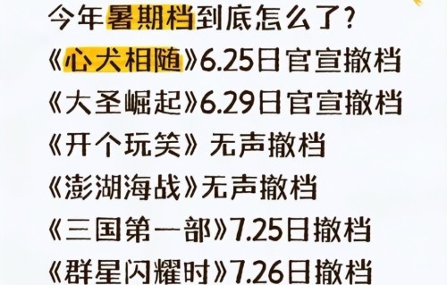 打不过就撤档？这些年临阵脱逃的影片，下场没有一个是好的！