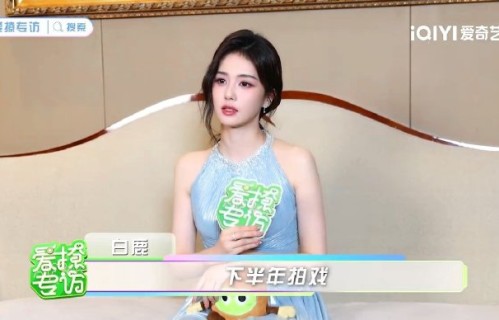 白鹿最新进组消息曝光，新戏原来是这部！