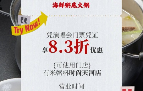 谦友优惠▷看完演唱会，一起去吃顿好的吧|时尚|票根|偶像|凭证|演唱会门票