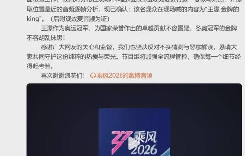 浪姐公演现场王濛疑遭辱骂，现场音频曝光！|乘风2026|王蒙|蔡明|在播综艺|金牌