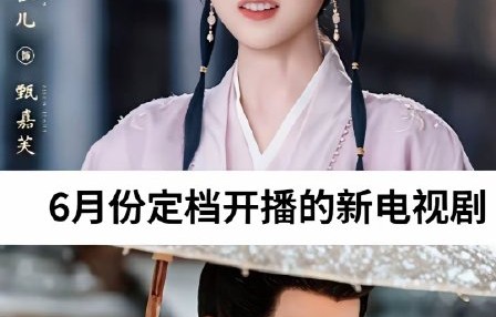 宋祖儿目前主演的待播剧《表妹万福》什么时候播出？