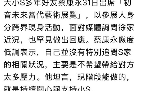 蔡康永立遗嘱第一顺位给家人，背后原因令人深思|大S|小S|遗产|法律|死亡