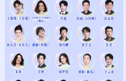 多名艺人“痛失艺名”！节目单公布多人真名：宋祖儿本名孙凡清、冯绍峰本名冯威、丁禹兮本名丁舟杰