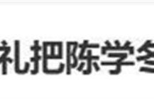 陈学冬时隔1年更新动态，晒出奚梦瑶婚礼现场合照称要幸福️；曾牵着她现身求婚现场