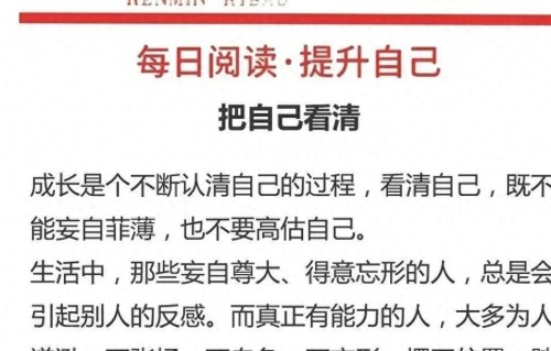 为什么越成功的人越低调？ 人民日报这八个字，说透了人生大格局
