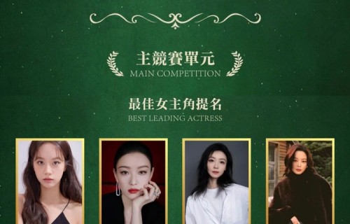 2026亚洲艺术电影节金海燕奖提名公布，杨幂郑玉婷角逐最佳女主角|长安的荔枝|澳门特别行政区|澳门|协会