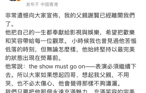 谢贤遗产分配曝光，90%留给两个孙子，10%留给谢霆锋谢婷婷