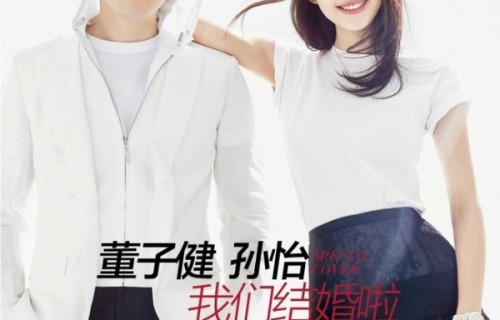 董子健孙怡“亲亲”互动公布婚讯 ,经纪人确认|嘉人|董冬|封面|喜糖|预产期