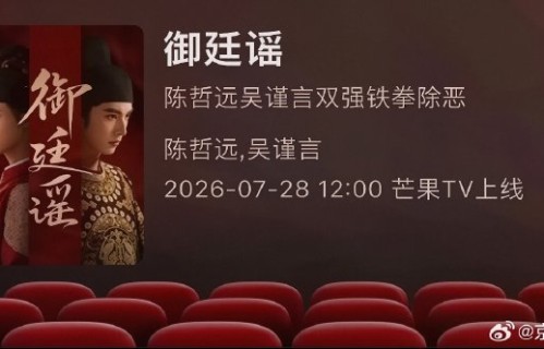 电视剧御廷谣的主演阵容有哪些？