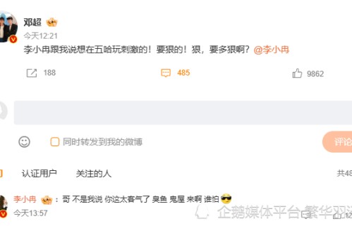 邓超喊话李小冉玩“狠活”,《五哈6》凭互动拉满期待值