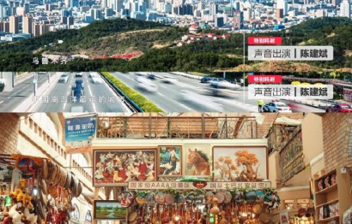 新疆文旅宣传大使冯巩、陈建斌等人为家乡做了哪些具体宣传？|乌鲁木齐市|新疆维吾尔自治区|宣传片|旅游|佟丽娅