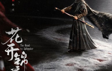 丁禹兮虞书欣三搭疑云：S+仙侠剧《我欲乘风》在谈？