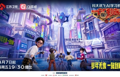 黄圣依张泉灵同框当“少年见证官” 《一站到底·少年季2》开播