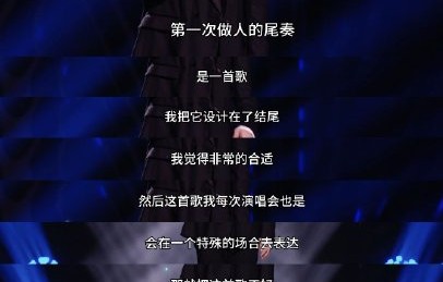 张远在《歌手2026》演唱《第一次做人》为何让观众集体破防？