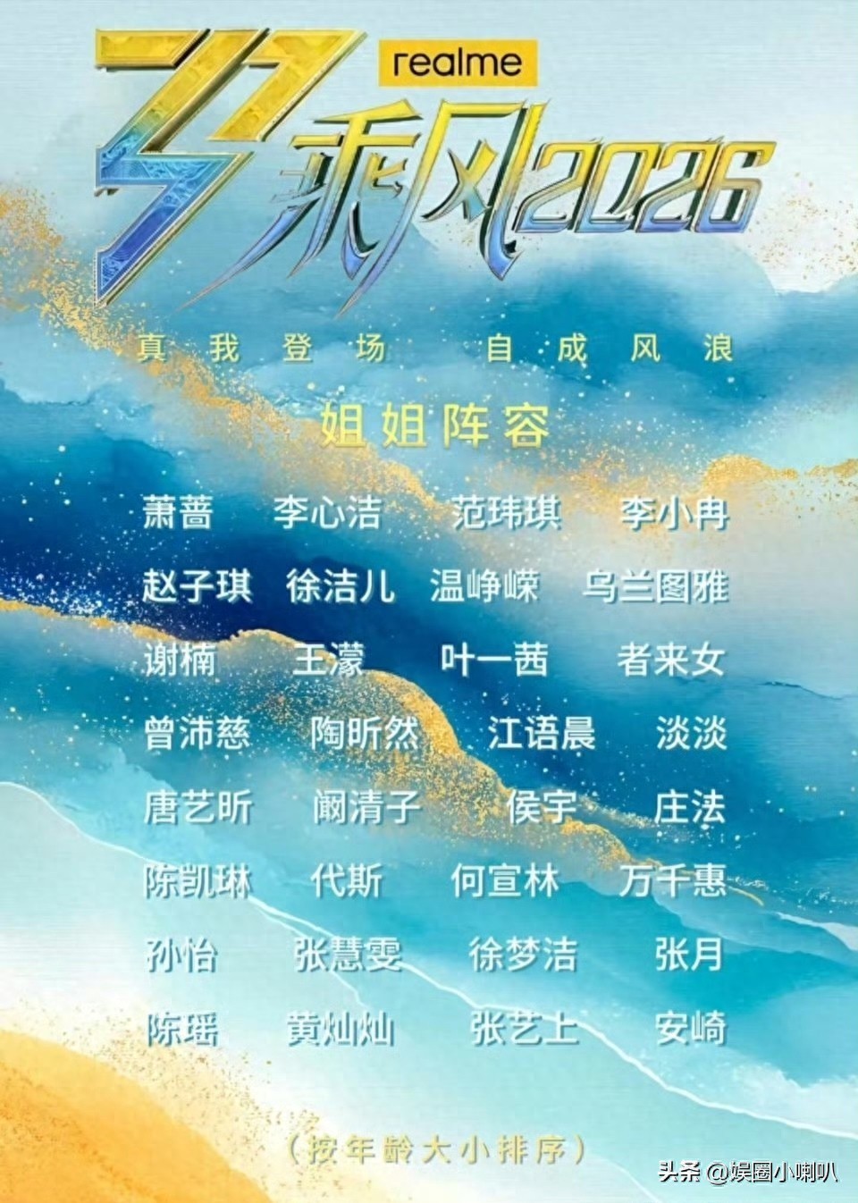 浪姐7阵容官宣！无顶流却藏王炸，这配置太敢了 