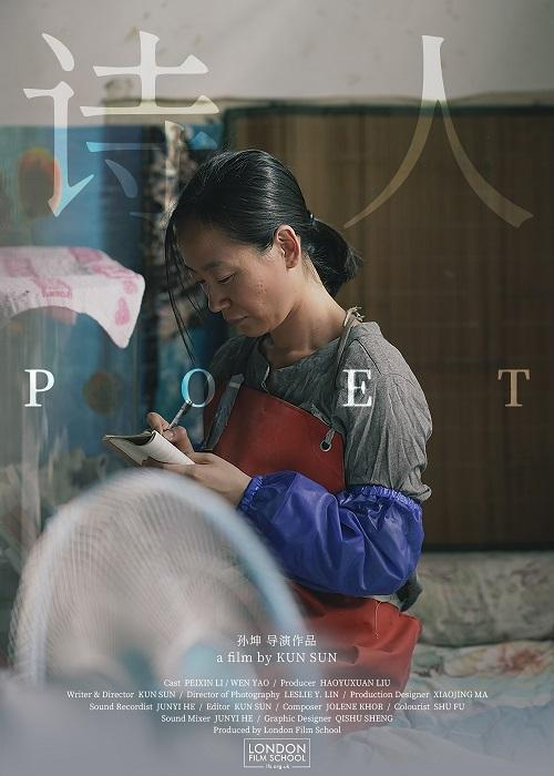 (图说)孙坤导演作品《诗人》海报