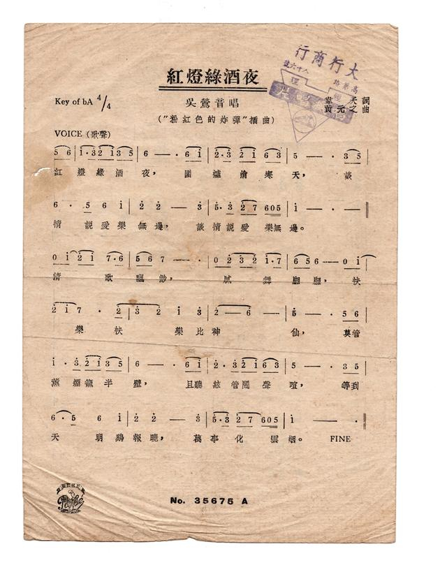 《红灯绿酒夜》的歌词页,供图:孙耀发