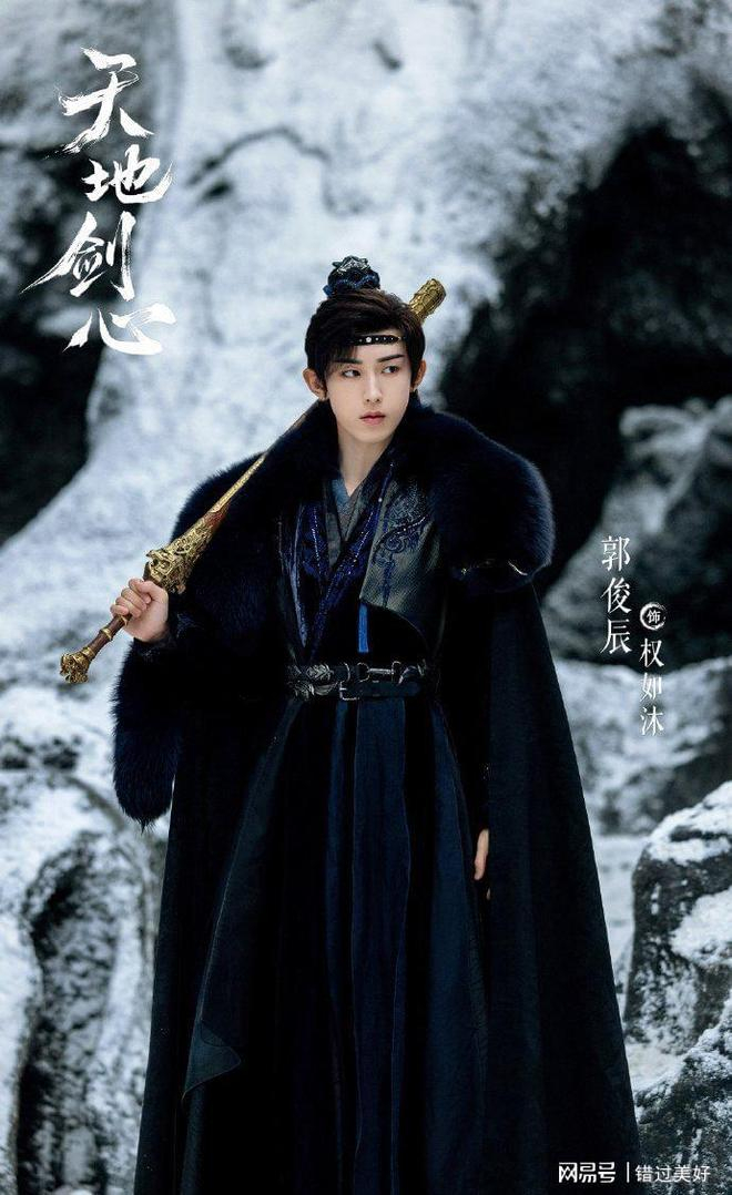 图片来源：微博@电视剧天地剑心