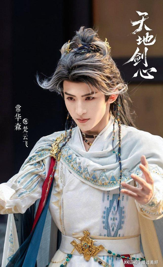 图片来源：微博@电视剧天地剑心