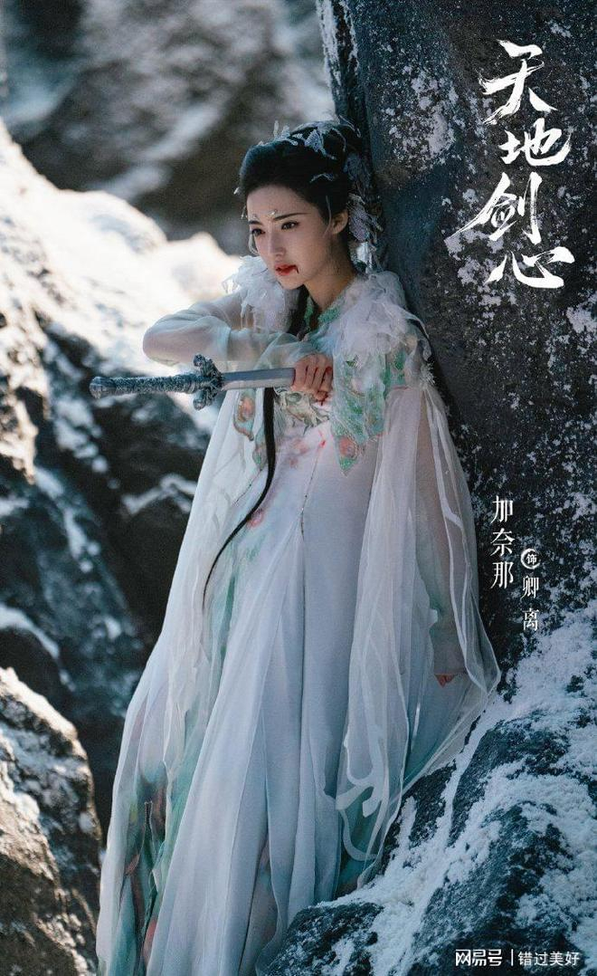 图片来源：微博@电视剧天地剑心