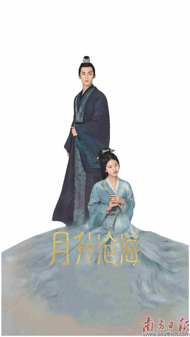 电视剧《星汉灿烂·月升沧海》宣传海报。图片源于网络